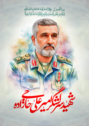 شهید حاجی زاده